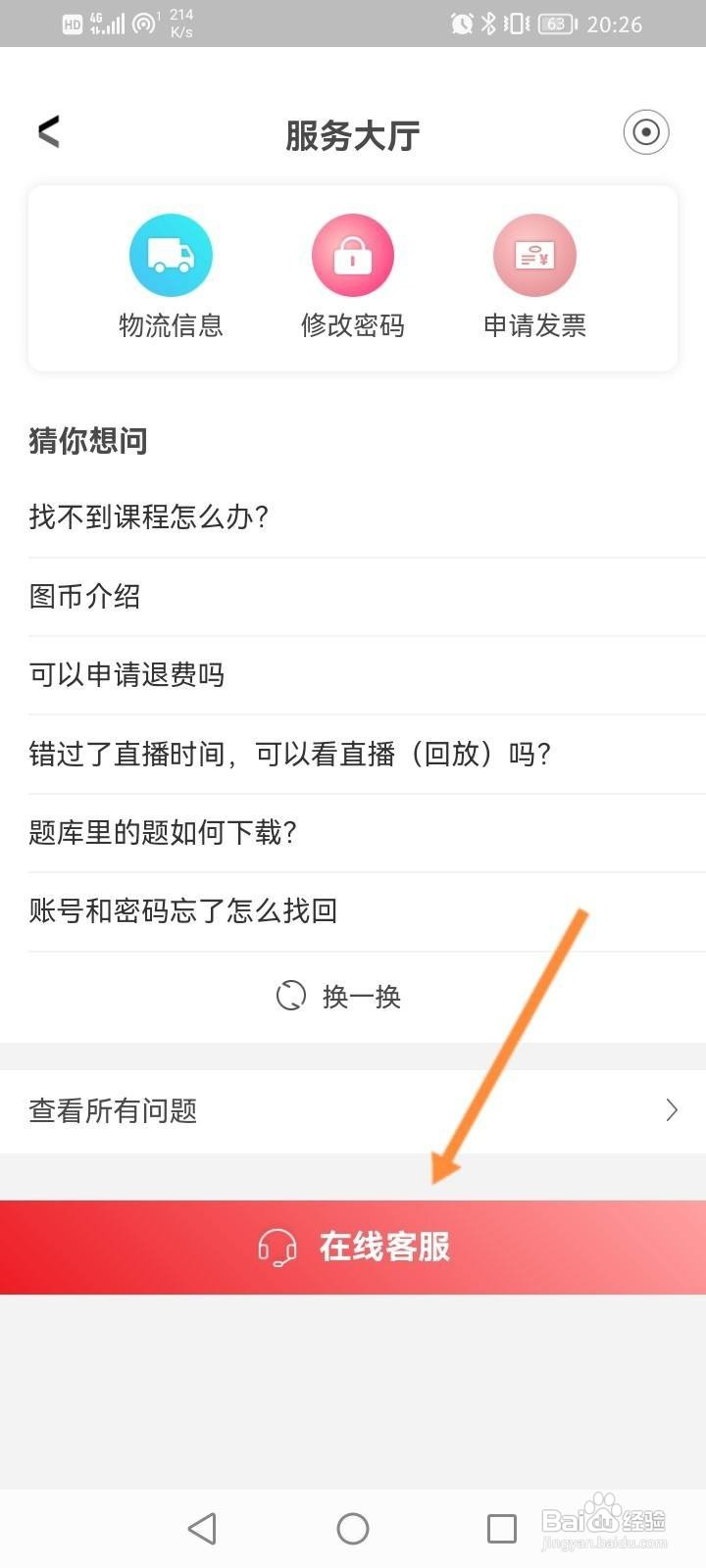 华图教师怎么在线联系客服