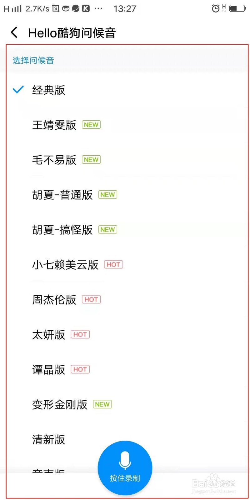 酷狗音乐APP怎么选择问候音