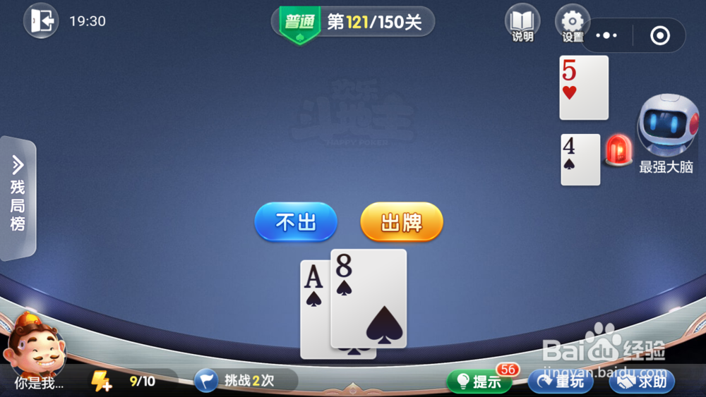 微信小游戏欢乐斗地主残局普通关卡121-122攻略