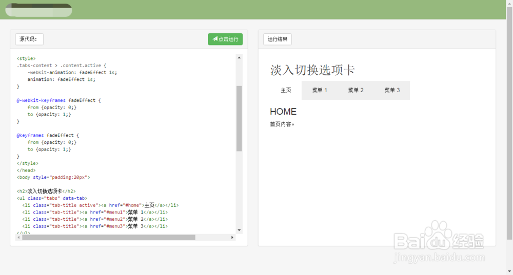 Foundation 选项卡教程