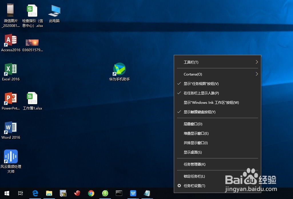 Windows10如何设置自动隐藏任务栏
