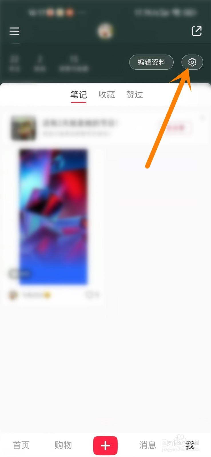 小红书浏览页面内容经常自动更新怎么关闭
