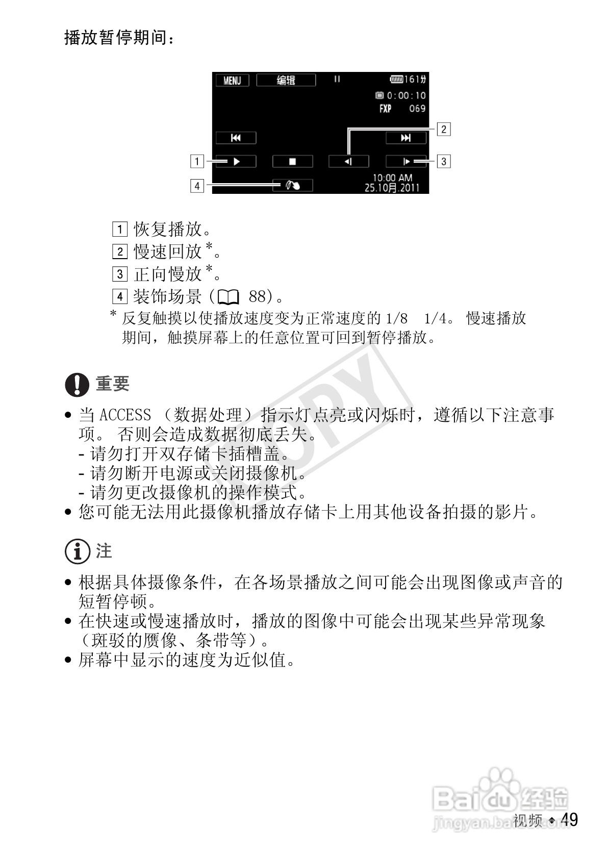 佳能LEGRIA HF R26数码摄像机使用说明书:[5]