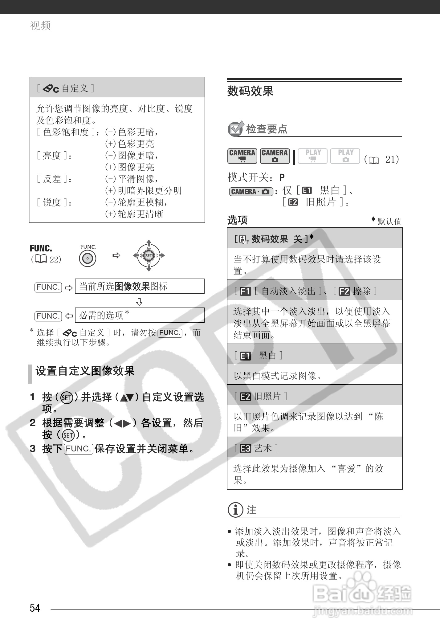 佳能HR10数码摄像机使用说明书:[6]