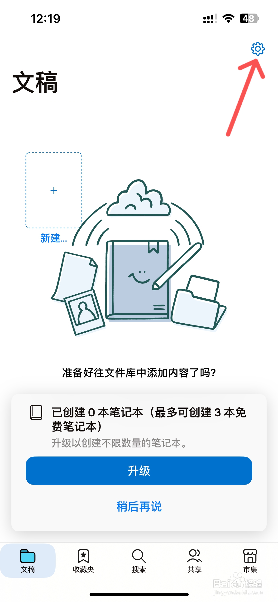 Goodnotes怎么设置文稿编辑拉动以添加页面