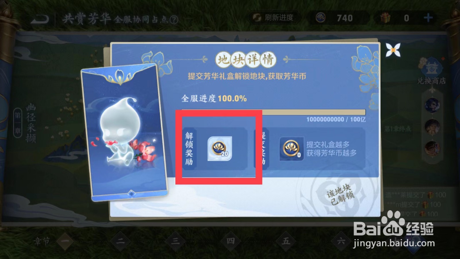 王者荣耀如何获得芳华币