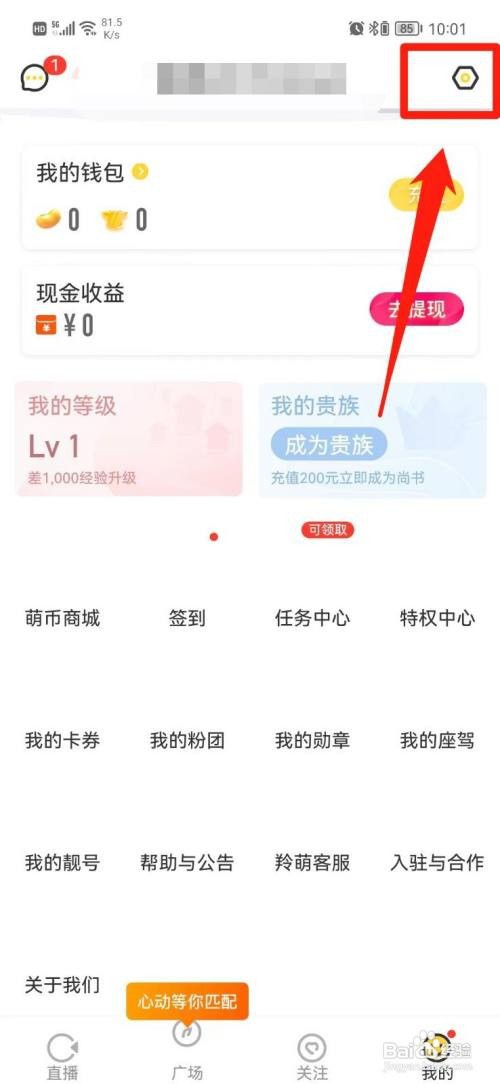 羚萌直播APP怎么清理缓存