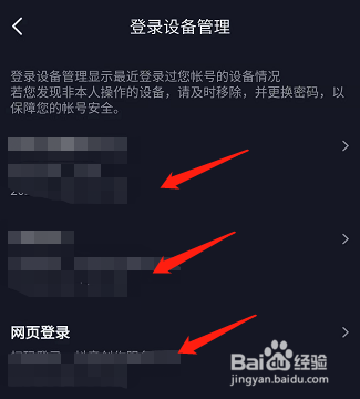 抖音查看账号最近登录设备的情况