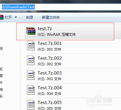 如何使用 WinRAR 解压 7z 分卷文件