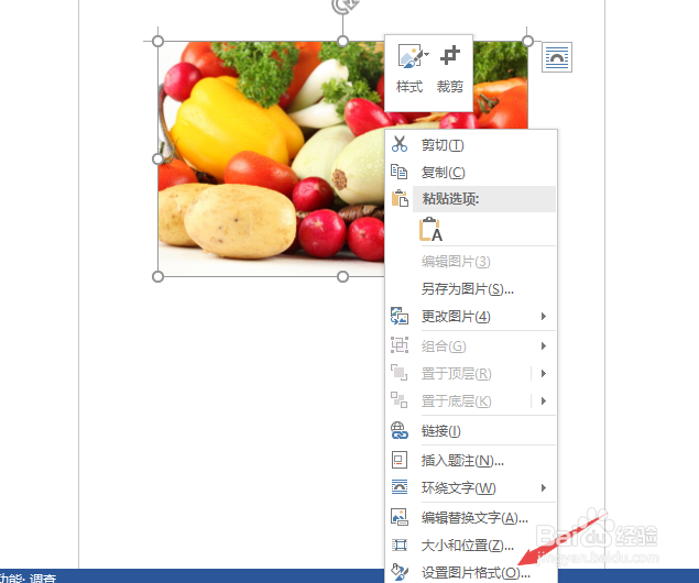 Word2019如何调节图片透明度