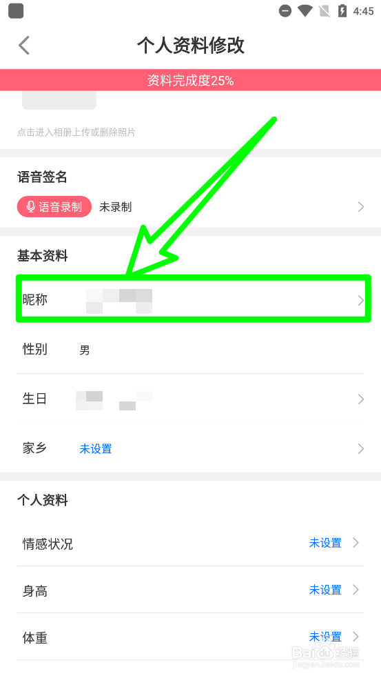 仙遇交友如何修改昵称