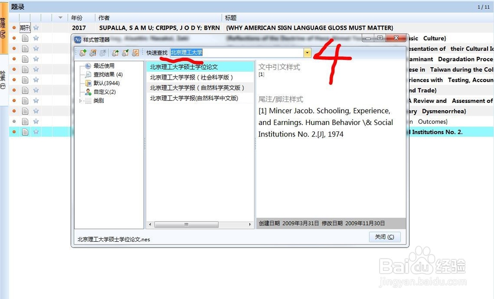 毕业论文如何自动导入符合学校要求的参考文献