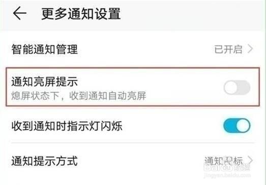 华为畅享10怎样设置通知亮屏