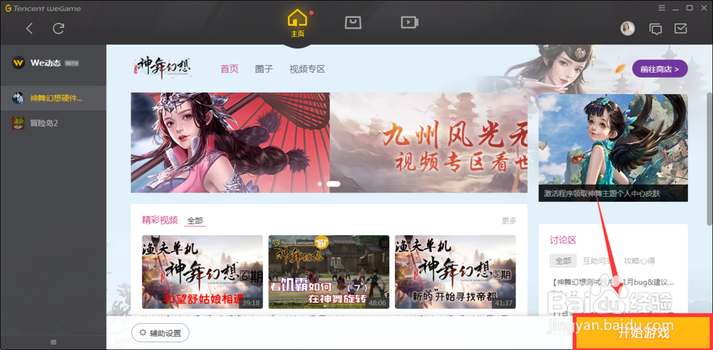 神舞幻想硬件检测在哪？神舞幻想怎么做硬件测试