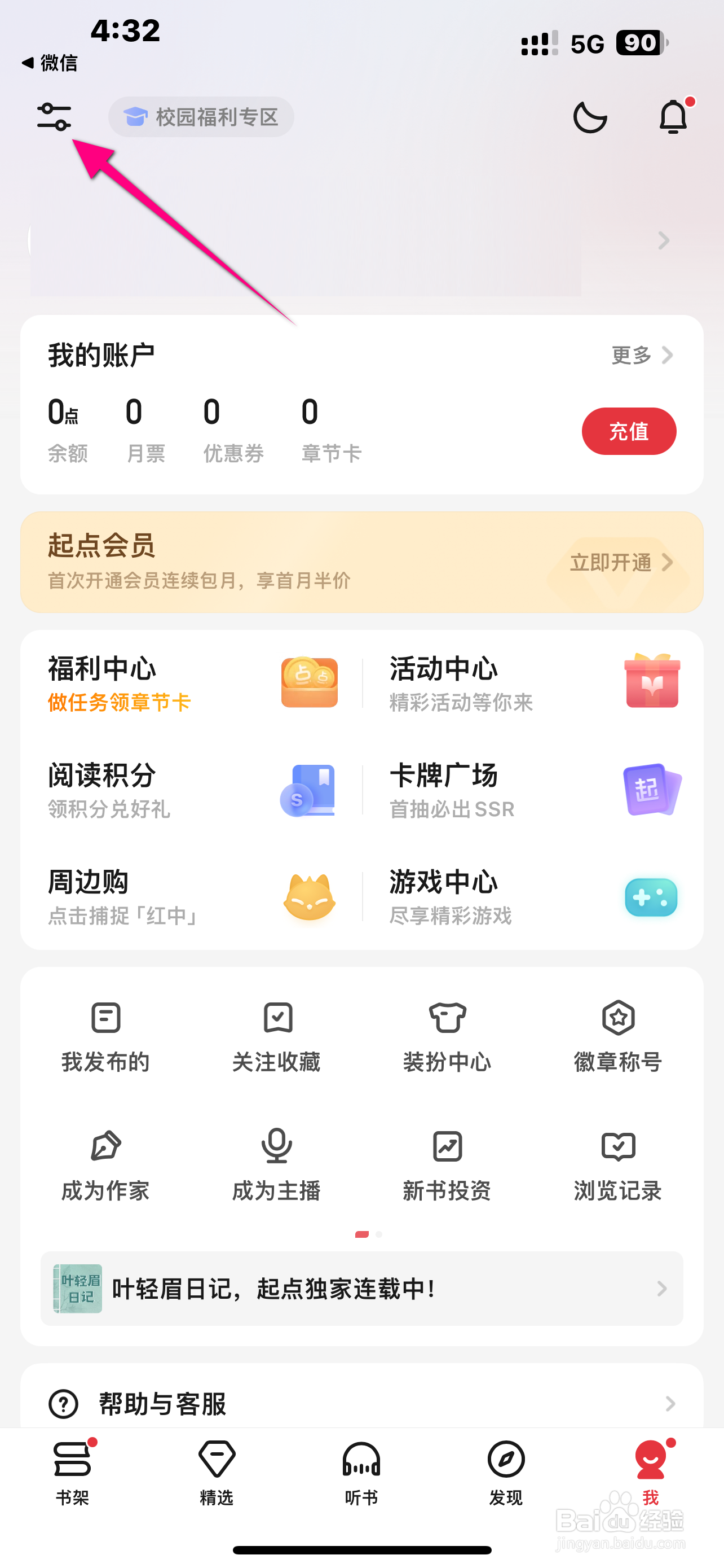 起点读书APP怎么开启单手模式？