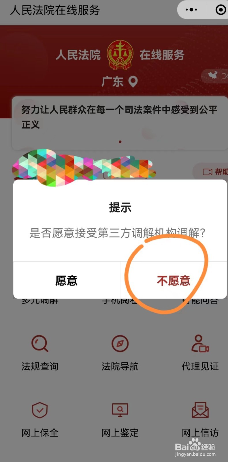 广东地区如何在网上进行民事立案,服务便民