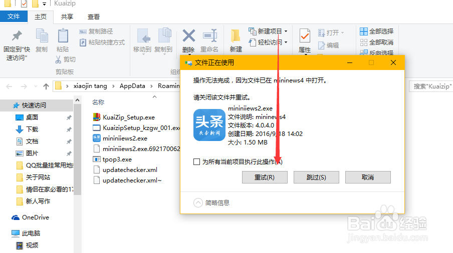 如何屏蔽快压软件弹出广告窗口？