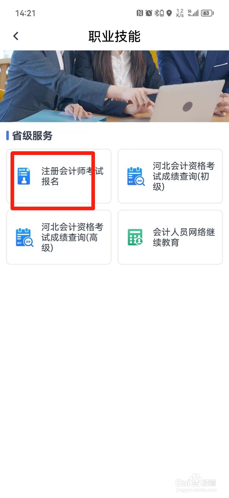 怎么报考会计证