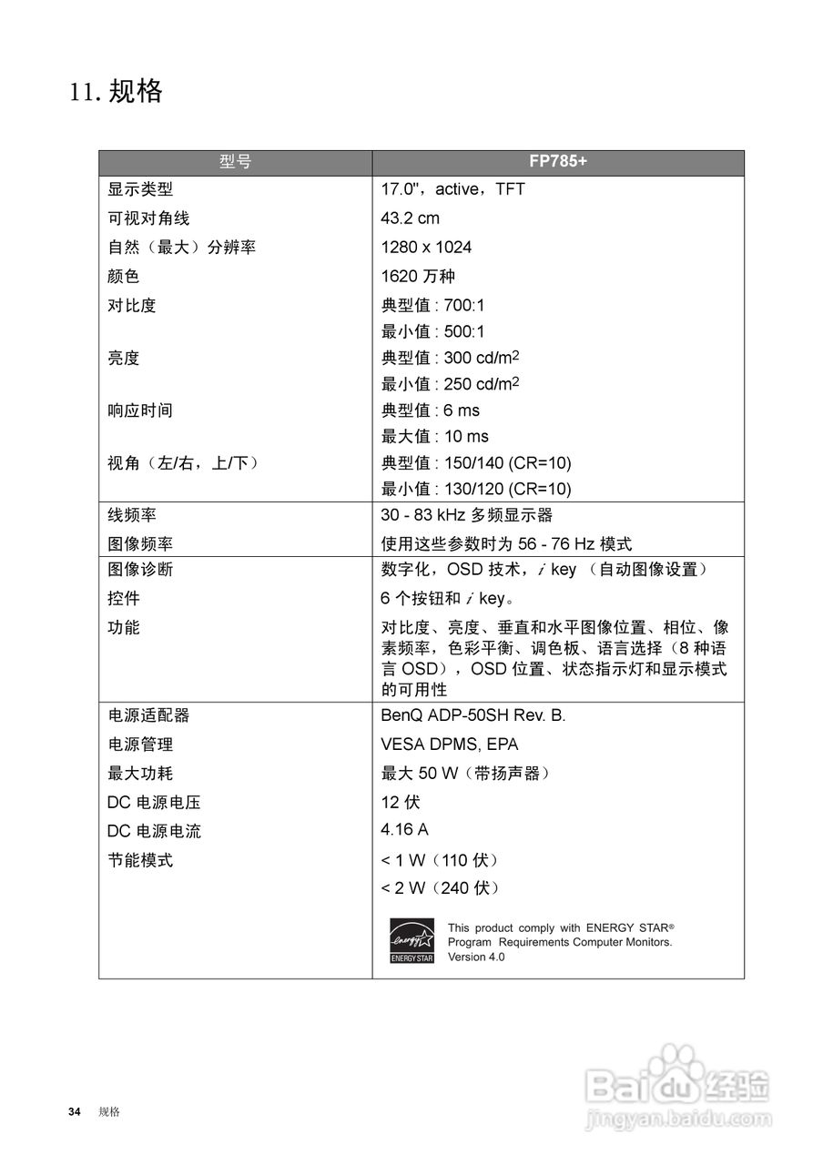 明基FP785+液晶显示器使用说明书:[4]