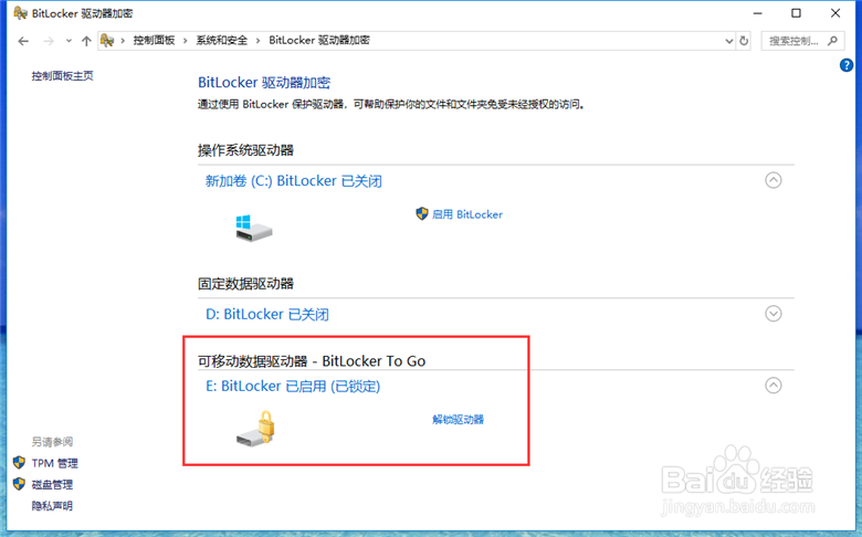 如何取消bitlocker加密