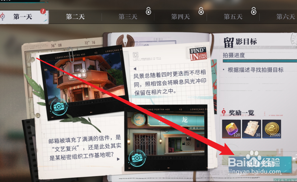 归龙潮影遇中浦的留影奖励怎么领取