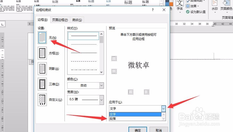 word2013如何删除页眉横线