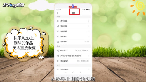 快手作品删除了怎么恢复