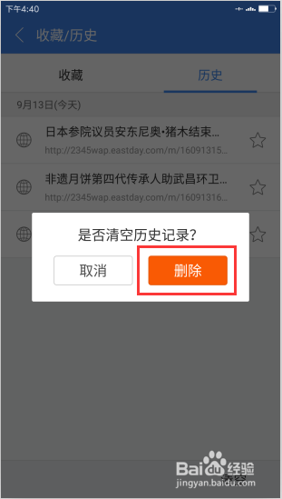 2345浏览器安卓版怎么删除历史浏览记录