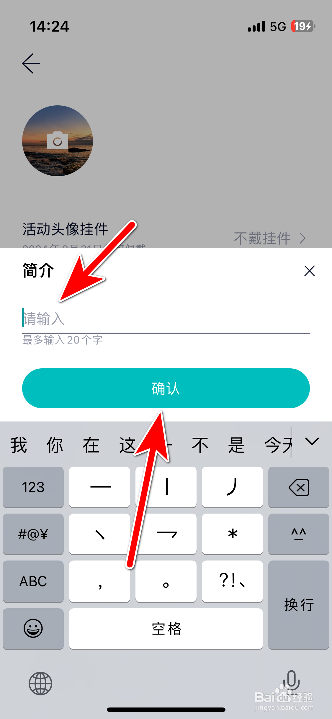 蔚来如何设置个人简介