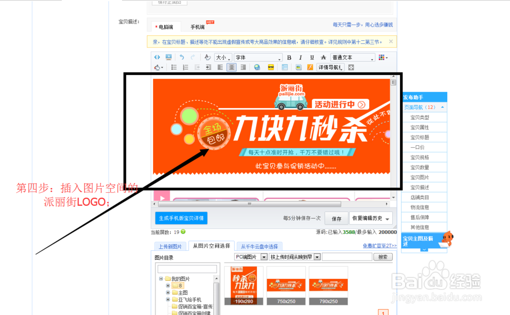 2014最新淘宝添加LOGO教程!怎么添加活动LOGO