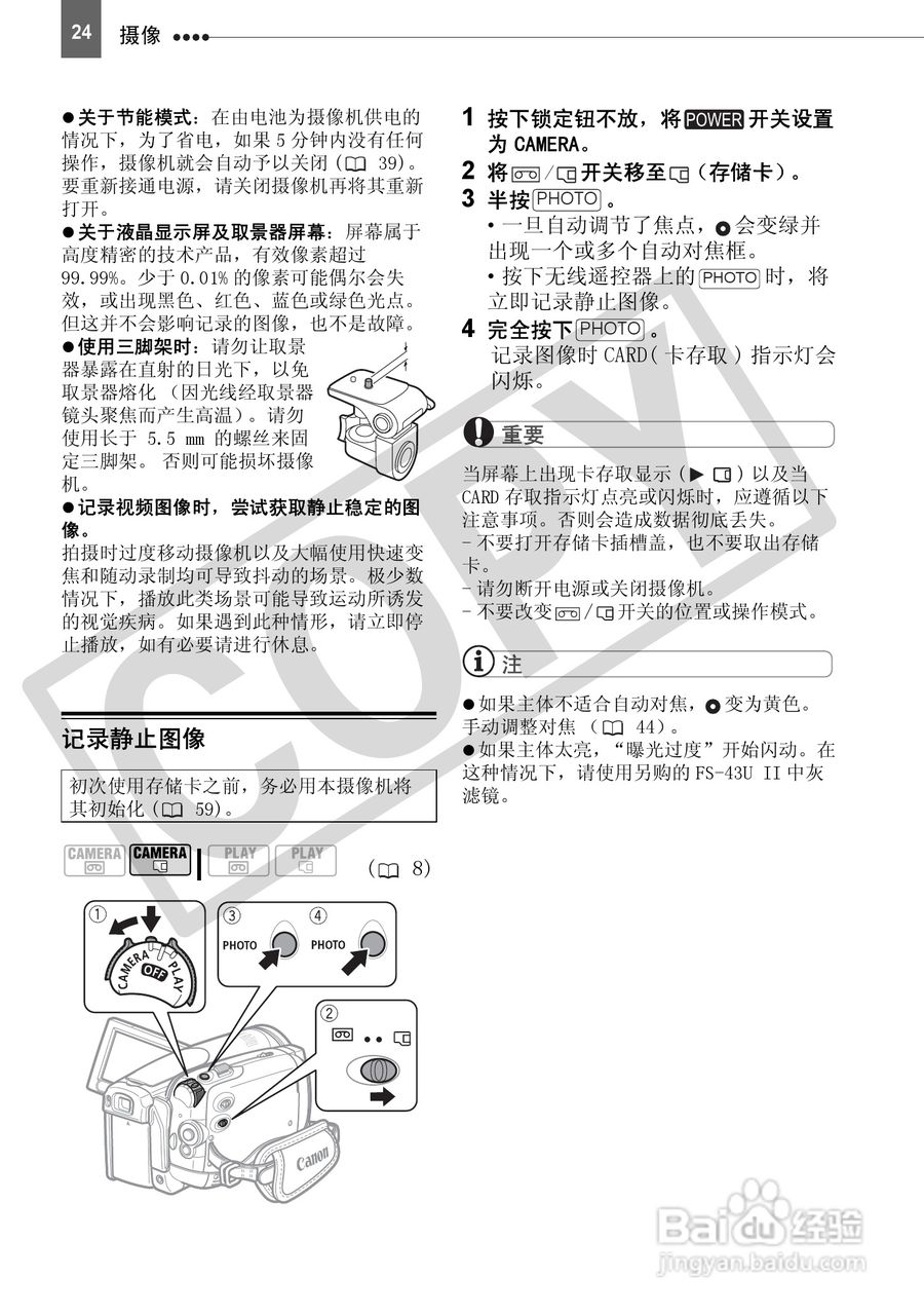 佳能HV30数码摄像机使用说明书:[3]