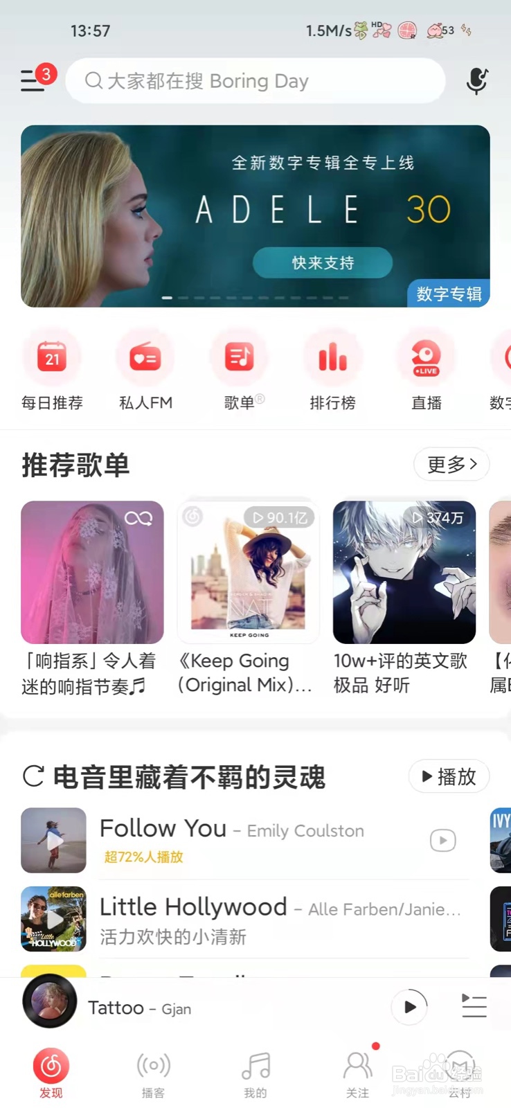网易云音乐怎样找【彩蛋：小客服日记】