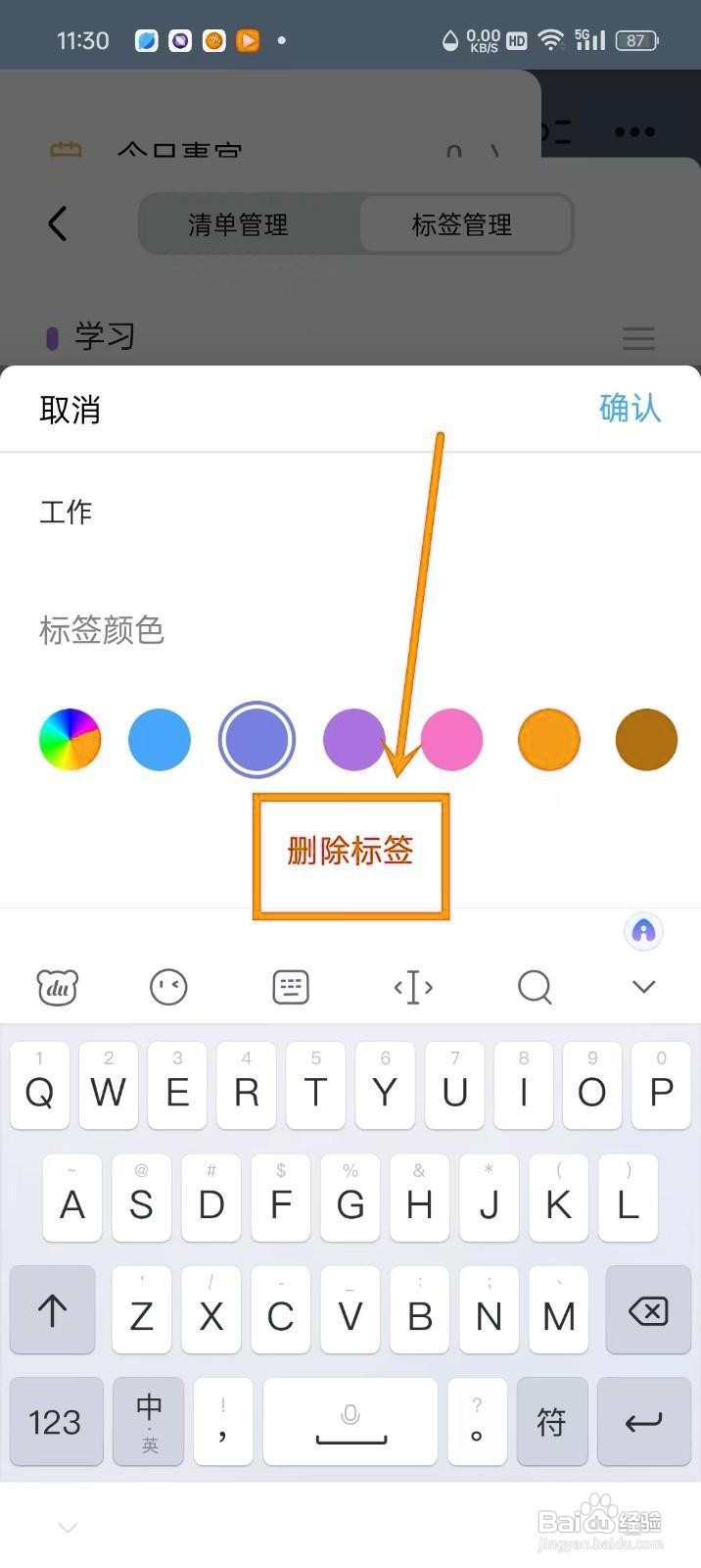 如何删除《氢时光》中的标签?