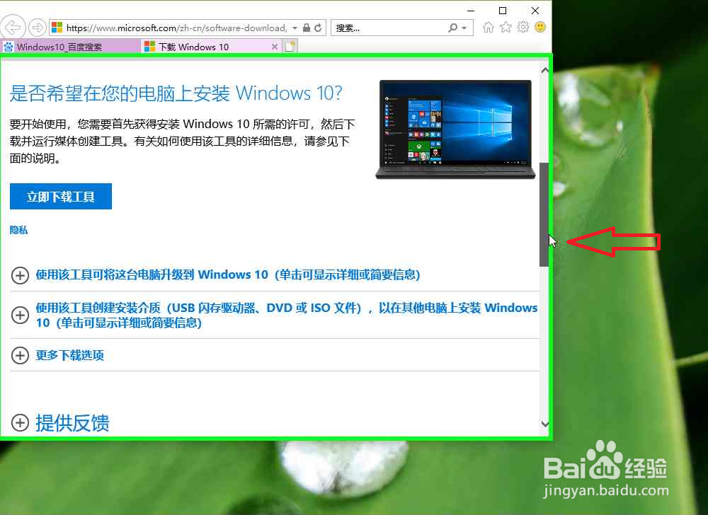 使用Internet Explorer为本机升级Windows10