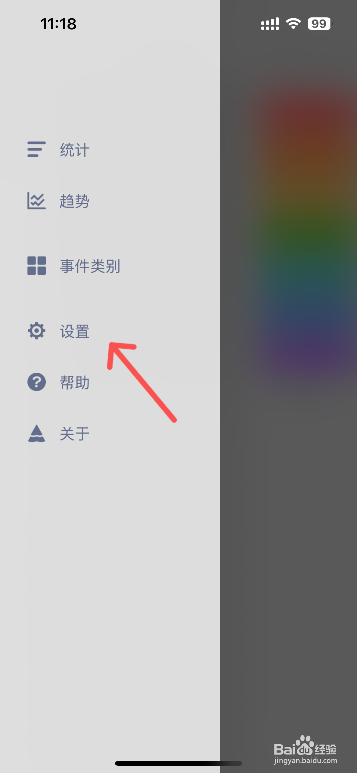 时间块青春版怎么启用iCloud备份