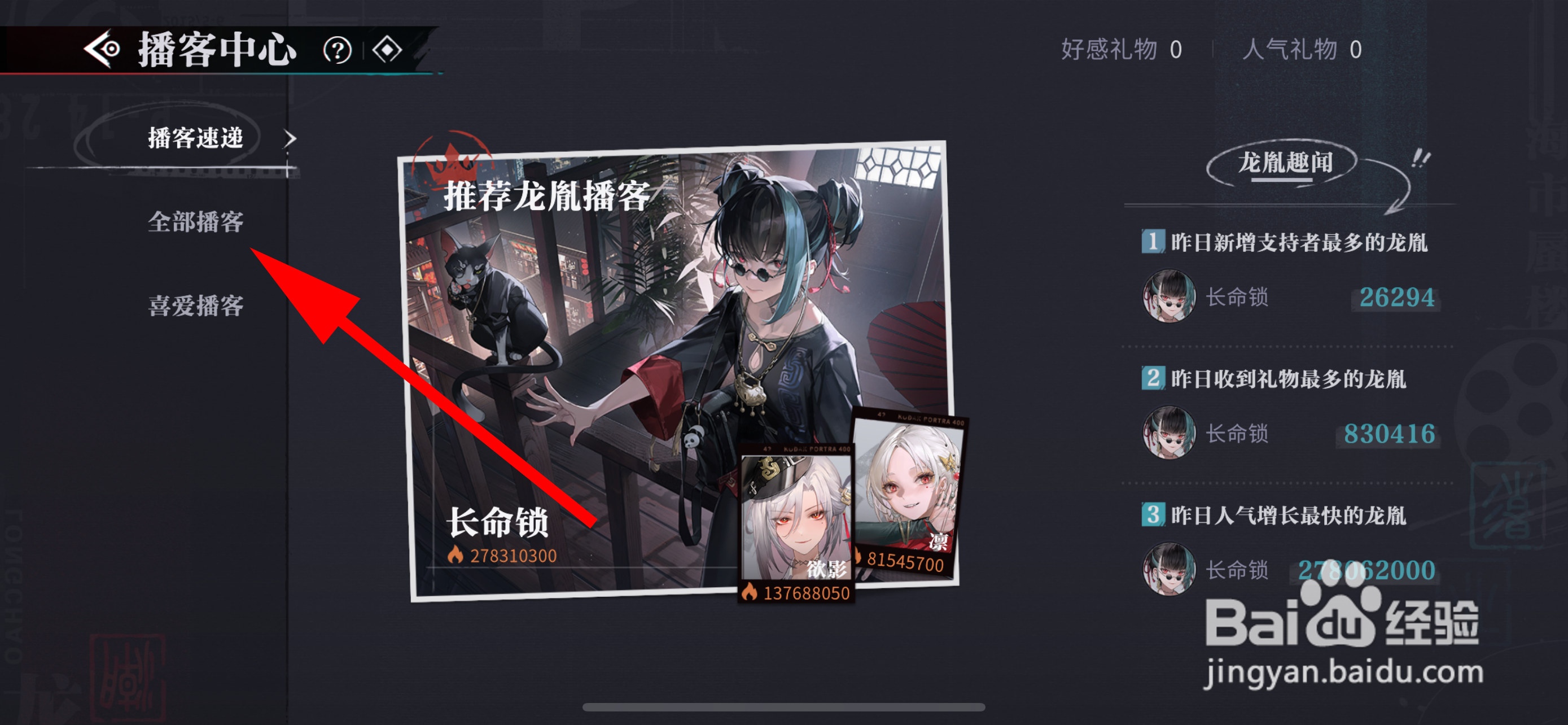 归龙潮怎样赠礼