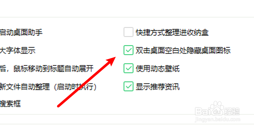 360桌面助手怎么设置双击桌面不隐藏桌面图标