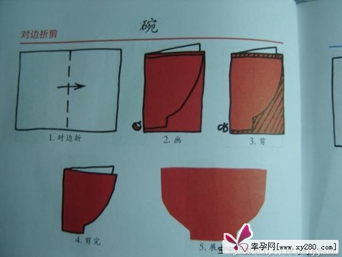 儿童实用剪纸教程1