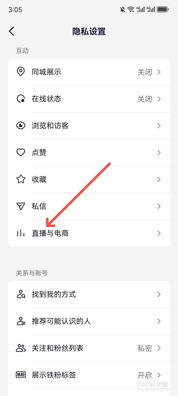 抖音精选怎么关闭我的连线房间推荐