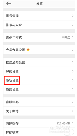 微博怎样禁止他人评论带图
