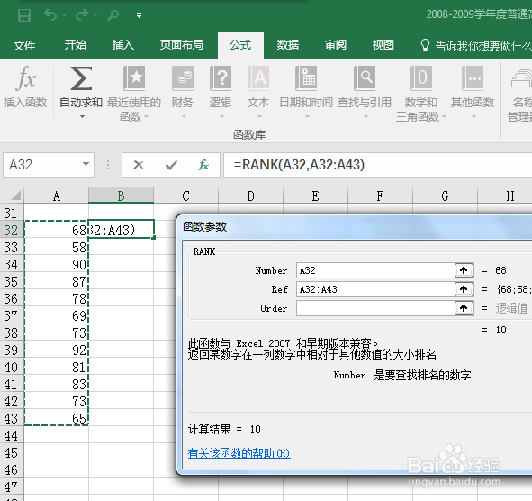 Excel教程-如何进行数值排序