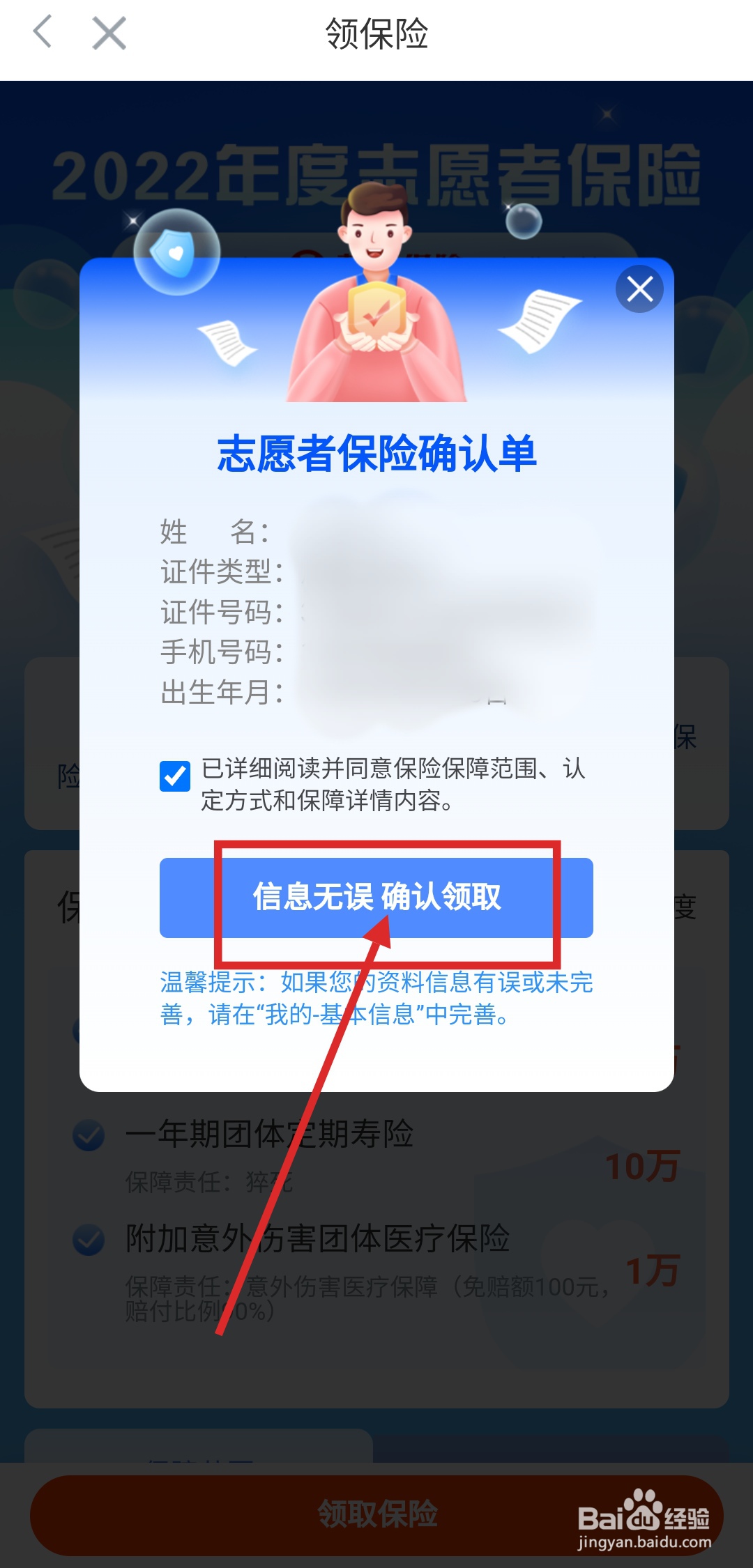 如何在志愿汇APP中领取志愿者保险