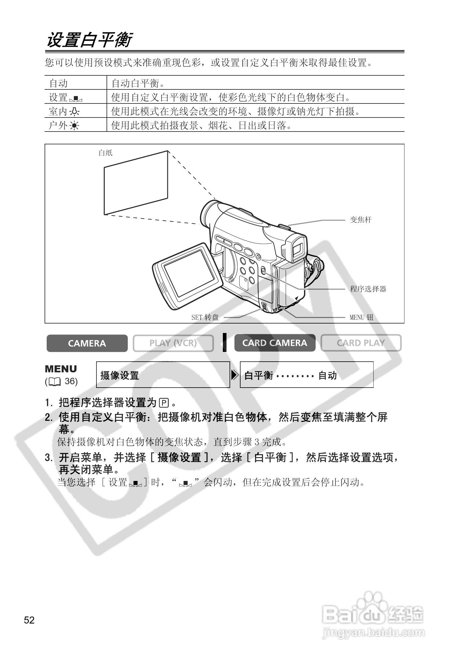 佳能MV880Xi数码摄像机使用说明书:[6]