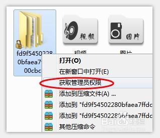 如何获取管理员权限和删除带锁文件夹