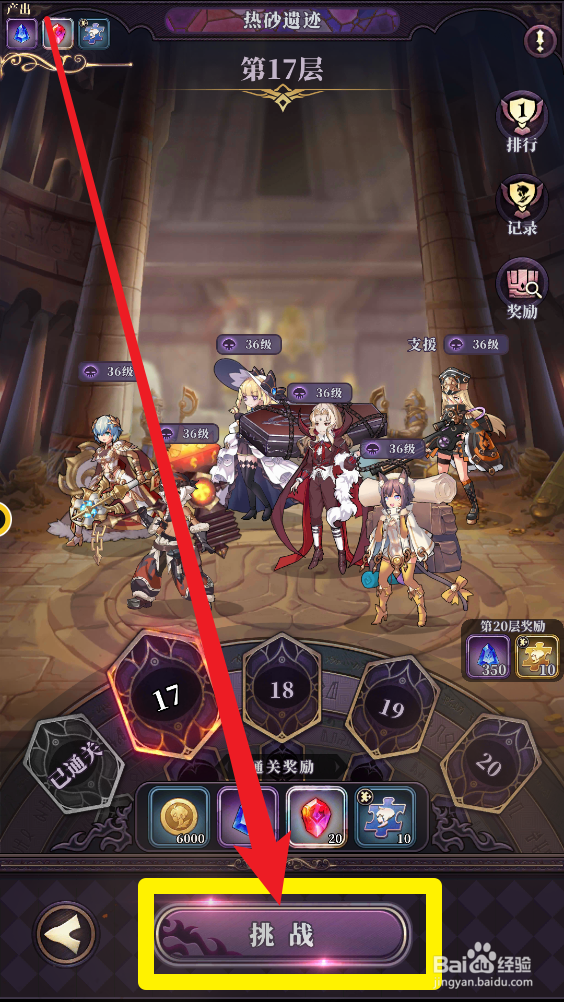 绯石之心手游热砂遗迹挑战攻略