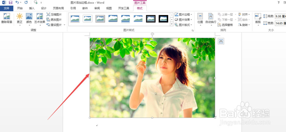 word2013中怎么给图片添加边框
