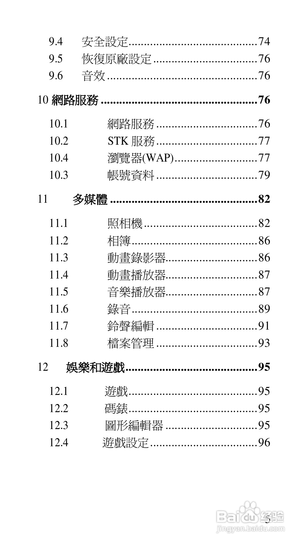 声宝GK-7100型手机说明书:[1]