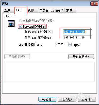 QC ALM 11 邮件服务器设置及验证