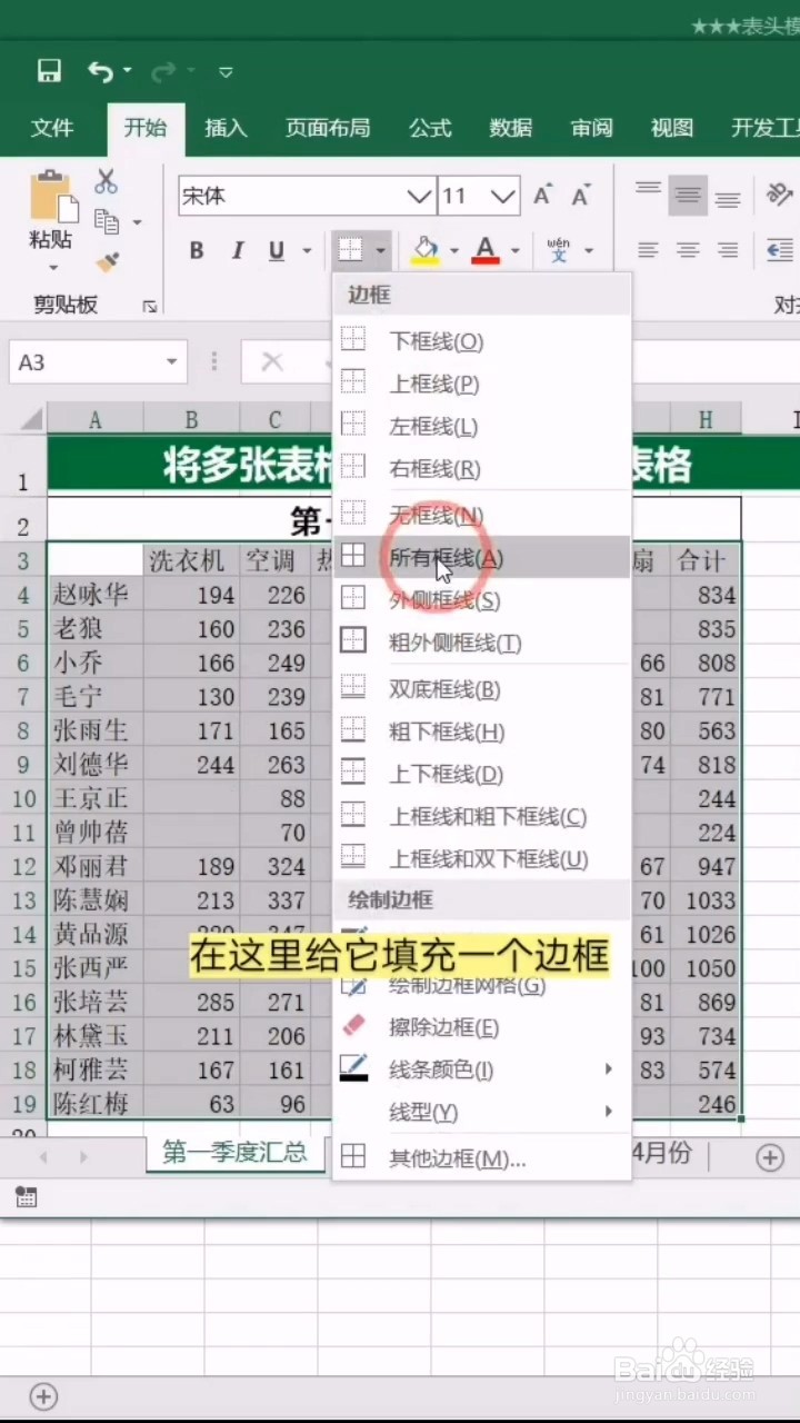 如何快速汇总表格