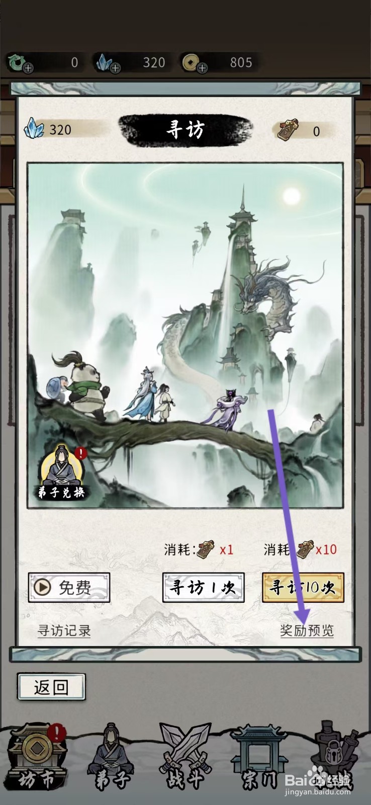 梦幻仙缘如何查看阿青的【冷却】